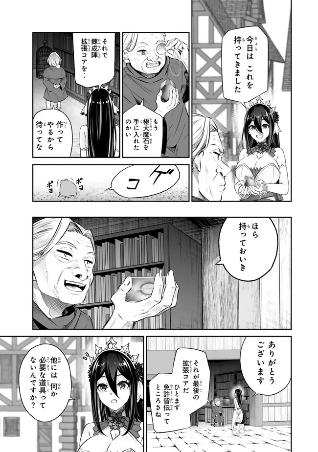 Immortal Princess, Hajimemashita: Free Life Fantasy Online Chap 42.2 - Next Chap 43.2