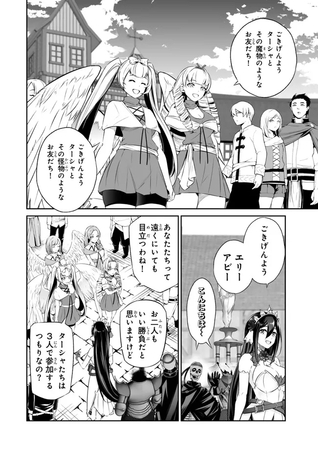 Immortal Princess, Hajimemashita: Free Life Fantasy Online Chap 42.2 - Next Chap 43.2
