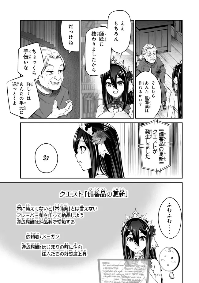Immortal Princess, Hajimemashita: Free Life Fantasy Online Chap 42.2 - Next Chap 43.2