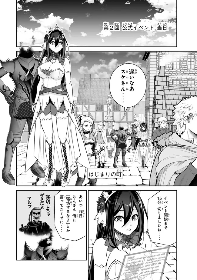 Immortal Princess, Hajimemashita: Free Life Fantasy Online Chap 42.2 - Next Chap 43.2