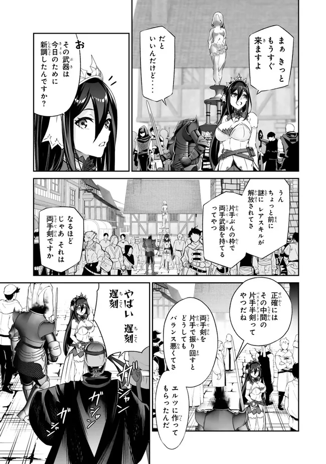 Immortal Princess, Hajimemashita: Free Life Fantasy Online Chap 42.2 - Next Chap 43.2