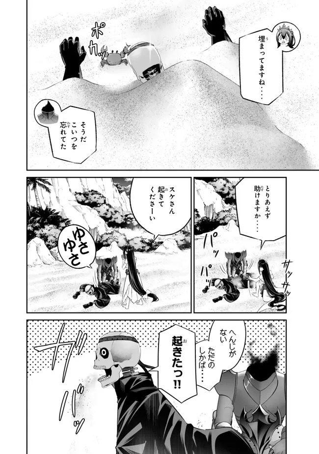 Immortal Princess, Hajimemashita: Free Life Fantasy Online Chap 43.2 - Next Chap 44.2