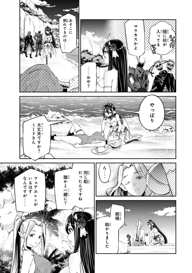 Immortal Princess, Hajimemashita: Free Life Fantasy Online Chap 43.2 - Next Chap 44.2