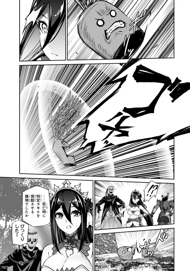 Immortal Princess, Hajimemashita: Free Life Fantasy Online Chap 44.2 - Next Chap 45.2