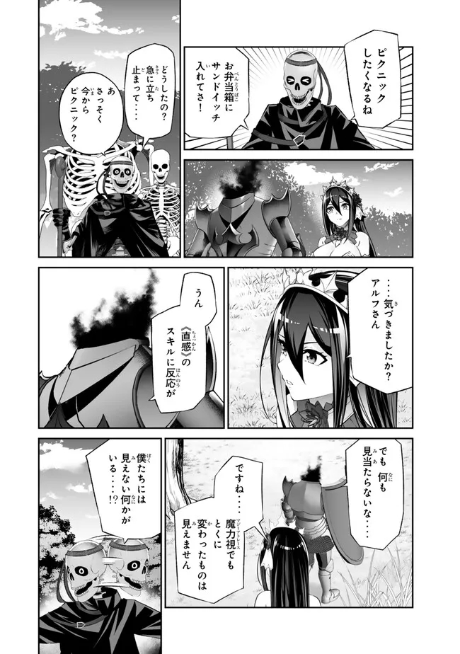 Immortal Princess, Hajimemashita: Free Life Fantasy Online Chap 44.2 - Next Chap 45.2