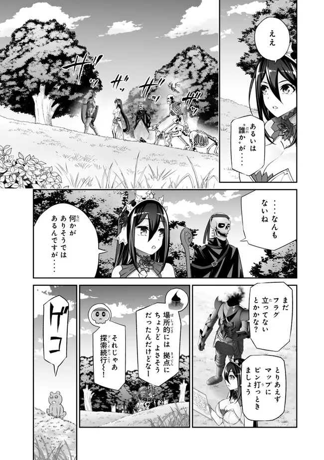 Immortal Princess, Hajimemashita: Free Life Fantasy Online Chap 44.2 - Next Chap 45.2