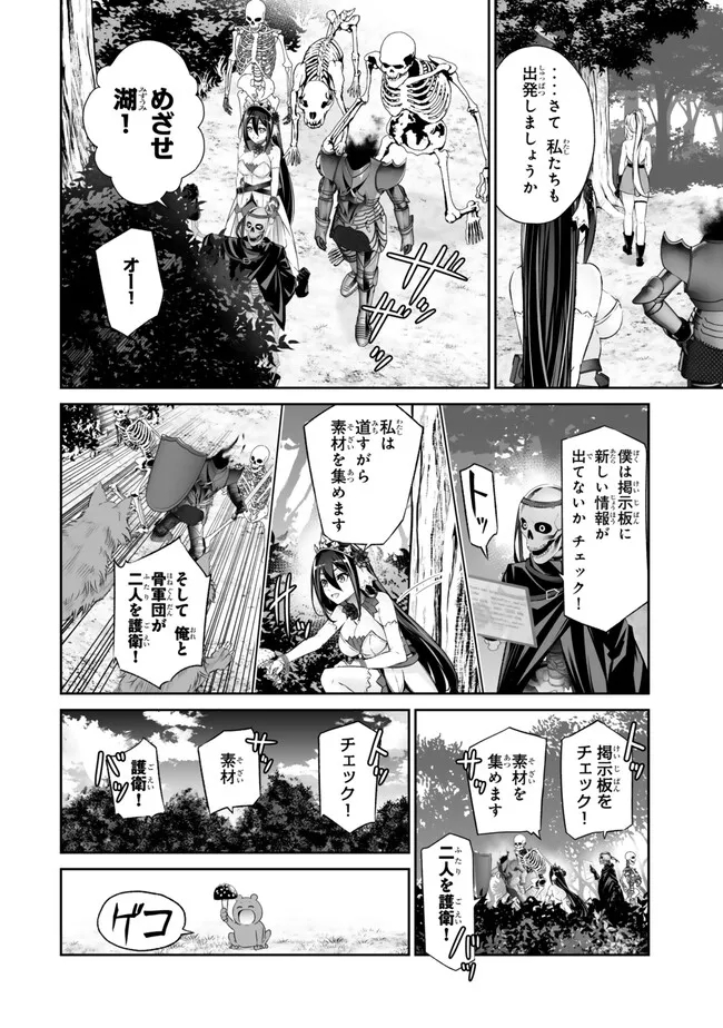 Immortal Princess, Hajimemashita: Free Life Fantasy Online Chap 44.2 - Next Chap 45.2