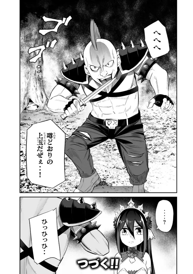 Immortal Princess, Hajimemashita: Free Life Fantasy Online Chap 45.2 - Next Chap 46.2