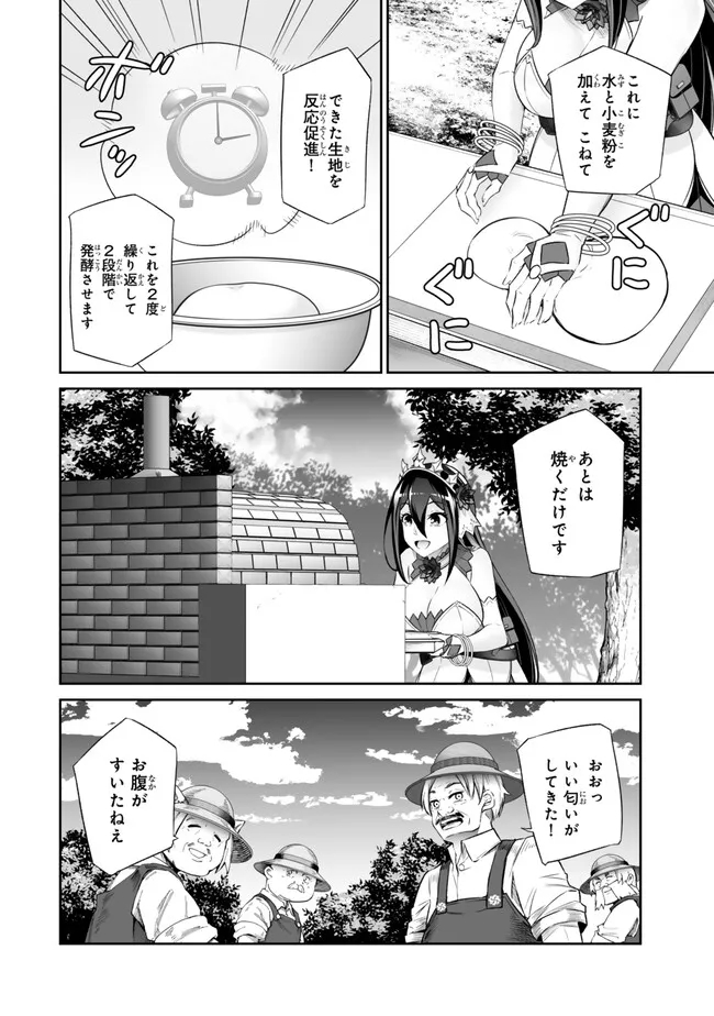 Immortal Princess, Hajimemashita: Free Life Fantasy Online Chap 45.2 - Next Chap 46.2
