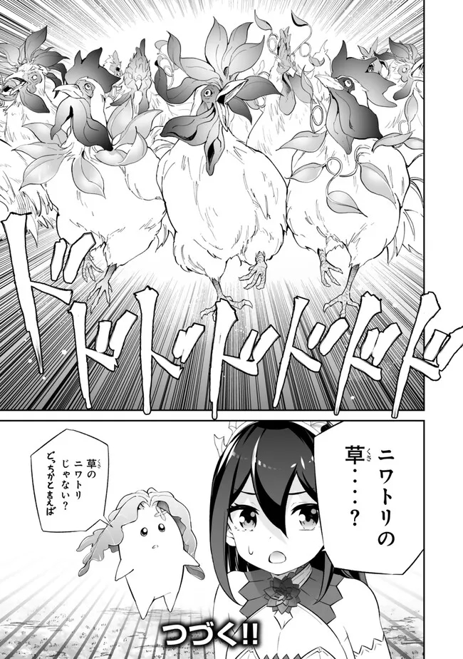 Immortal Princess, Hajimemashita: Free Life Fantasy Online Chap 46.2 - Next Chap 47.2