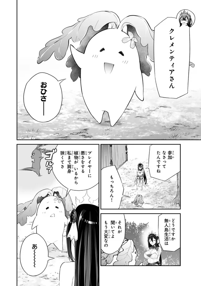 Immortal Princess, Hajimemashita: Free Life Fantasy Online Chap 46.2 - Next Chap 47.2