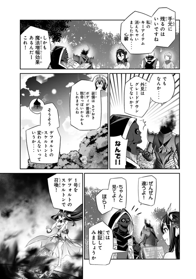 Immortal Princess, Hajimemashita: Free Life Fantasy Online Chap 47.2 - Next Chap 48.2