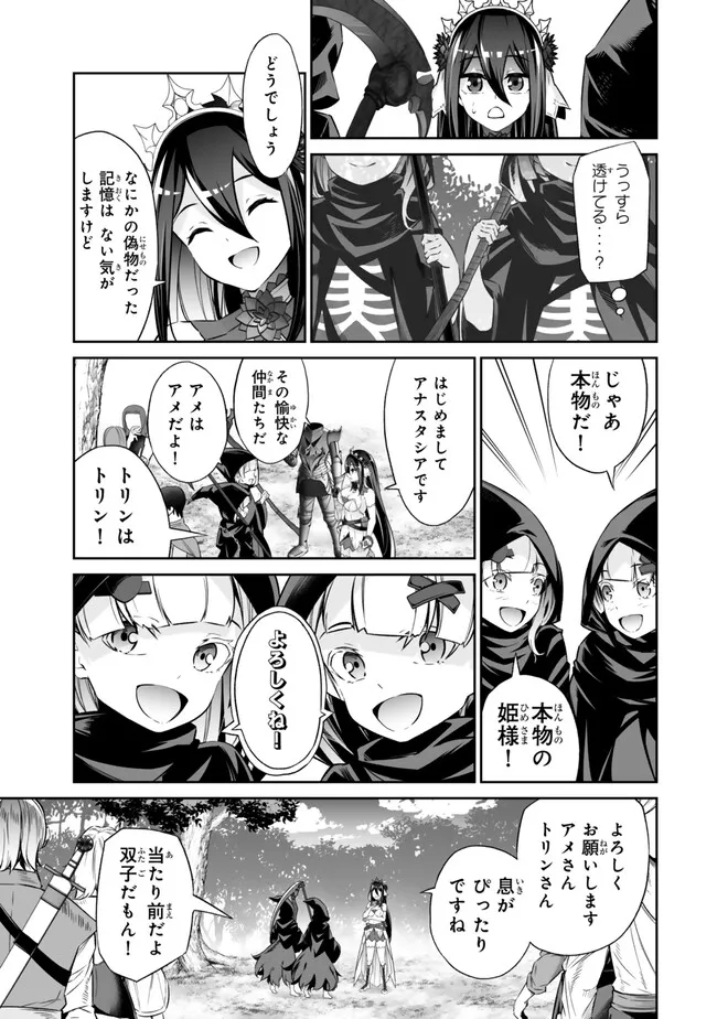 Immortal Princess, Hajimemashita: Free Life Fantasy Online Chap 47.2 - Next Chap 48.2