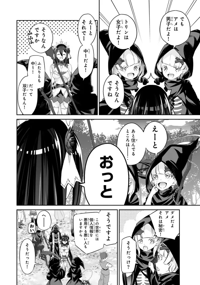 Immortal Princess, Hajimemashita: Free Life Fantasy Online Chap 47.2 - Next Chap 48.2