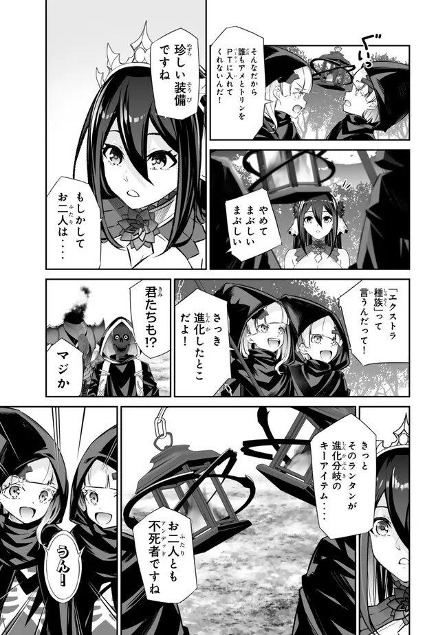 Immortal Princess, Hajimemashita: Free Life Fantasy Online Chap 47.2 - Next Chap 48.2
