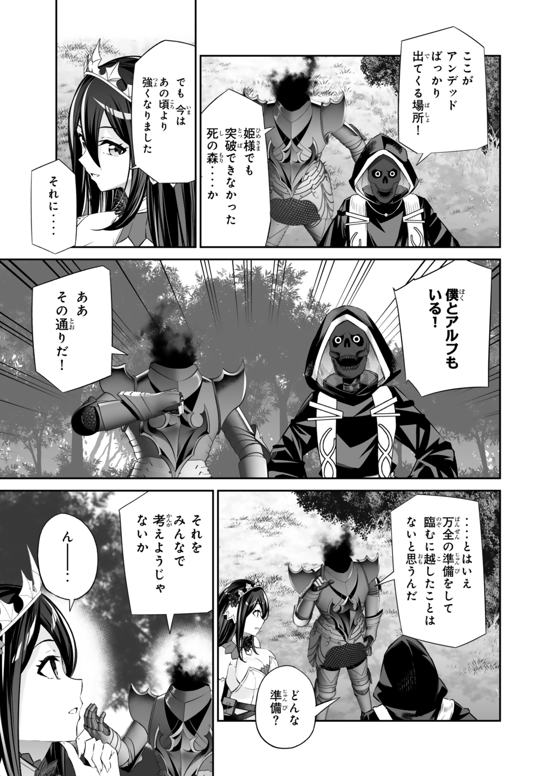 Immortal Princess, Hajimemashita: Free Life Fantasy Online Chap 58.2 - Next Chap 59.2