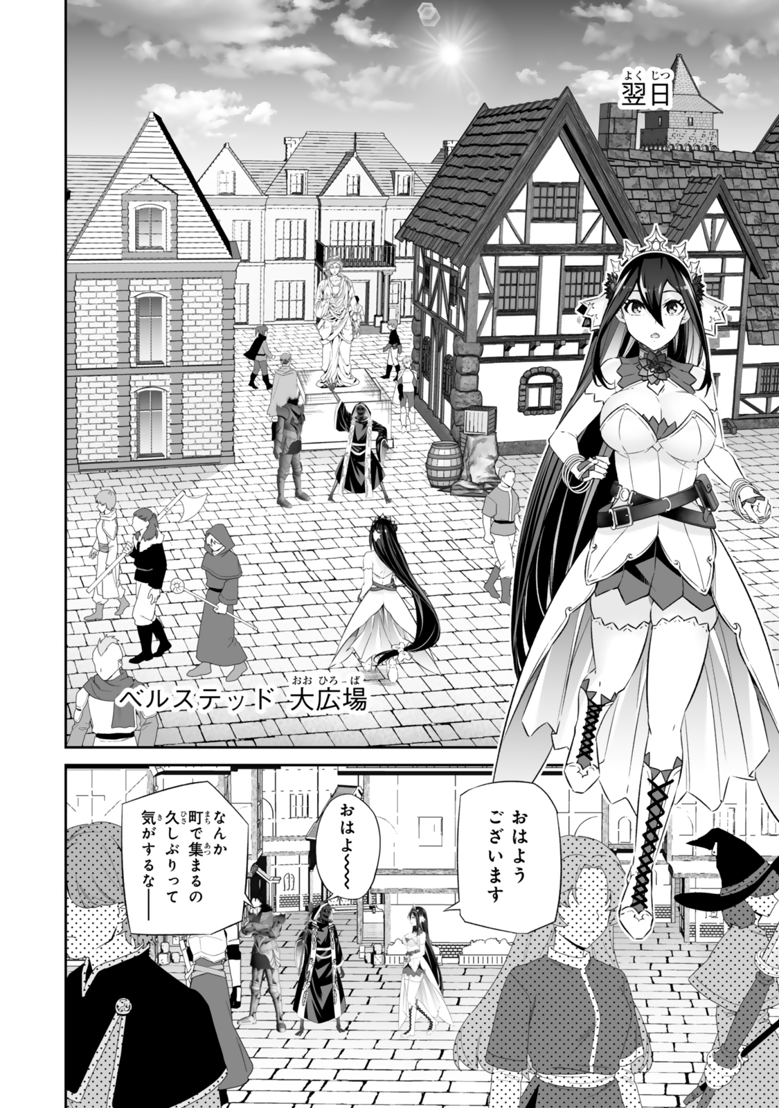 Immortal Princess, Hajimemashita: Free Life Fantasy Online Chap 58.2 - Next Chap 59.2