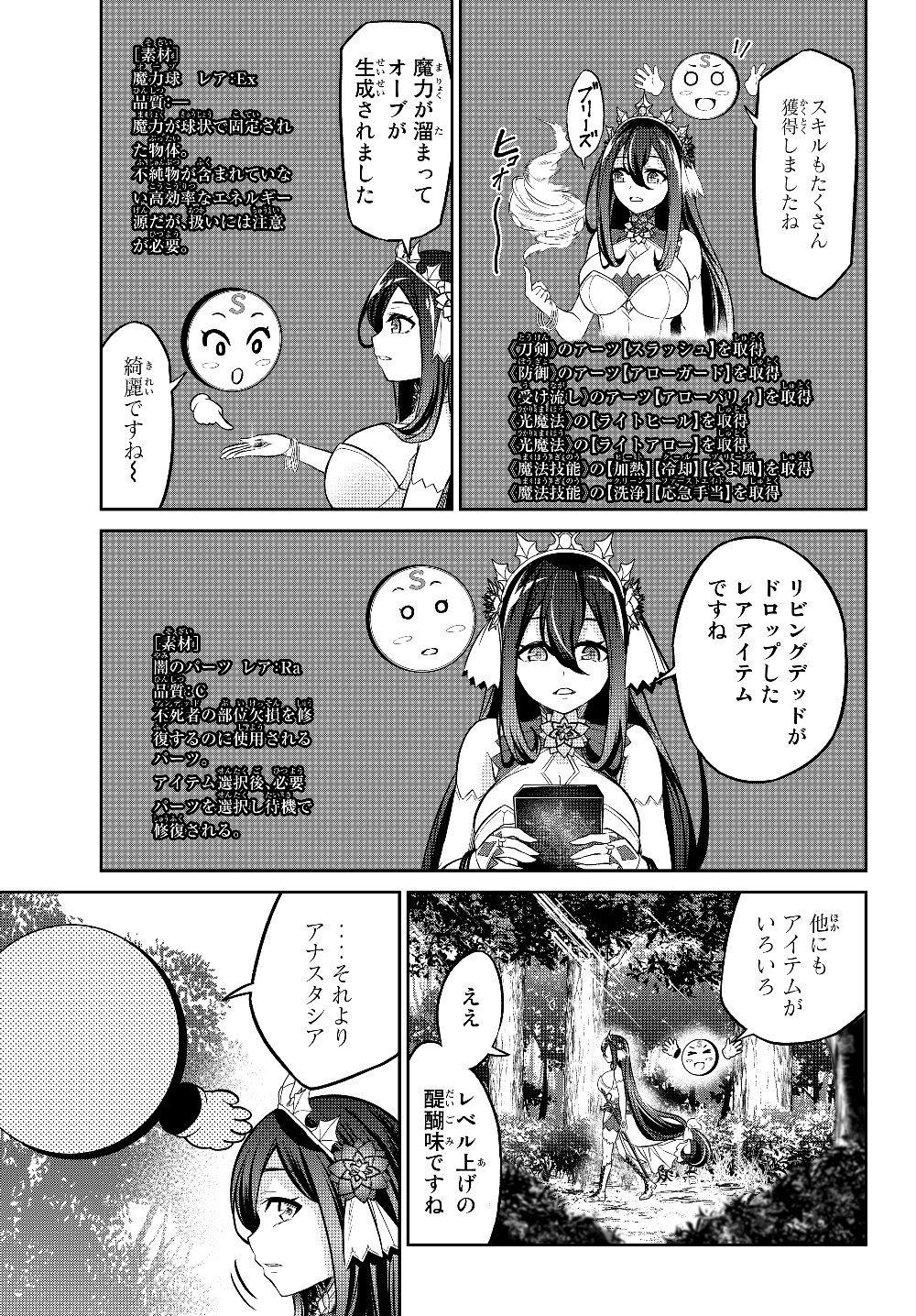 Immortal Princess, Hajimemashita: Free Life Fantasy Online Chap 5.2 - Next Chap 6.2