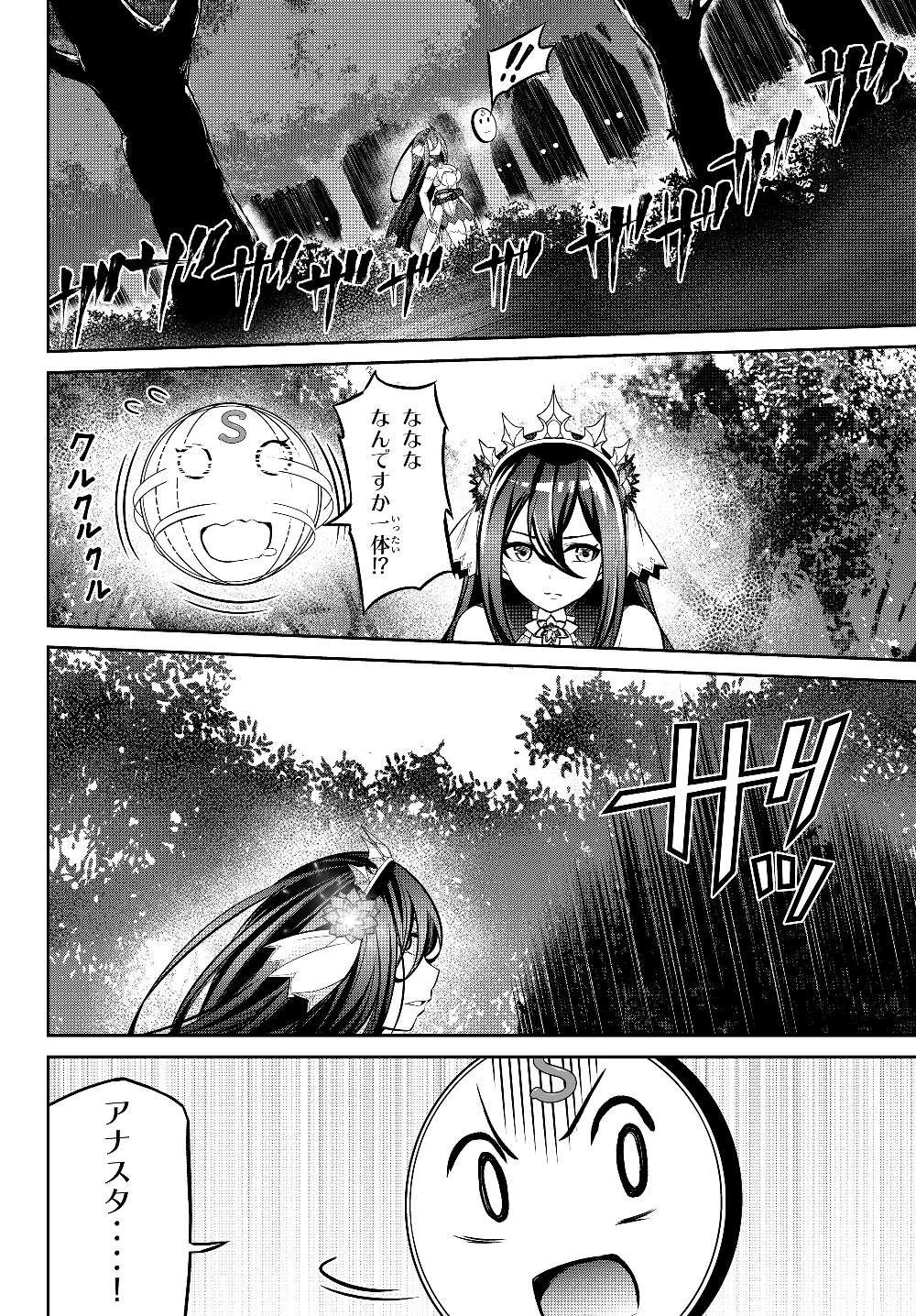 Immortal Princess, Hajimemashita: Free Life Fantasy Online Chap 5.2 - Next Chap 6.2