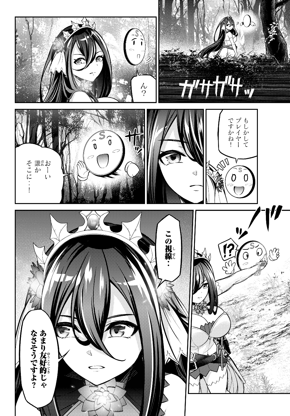 Immortal Princess, Hajimemashita: Free Life Fantasy Online Chap 5.2 - Next Chap 6.2