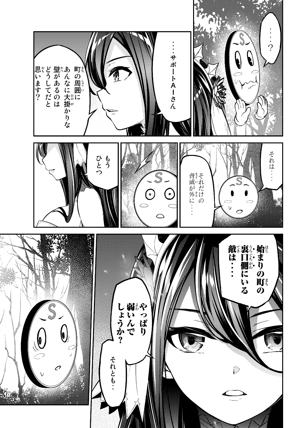 Immortal Princess, Hajimemashita: Free Life Fantasy Online Chap 5.2 - Next Chap 6.2