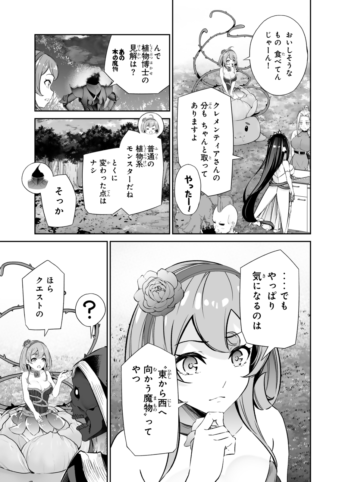 Immortal Princess, Hajimemashita: Free Life Fantasy Online Chap 50.2 - Next Chap 51.2