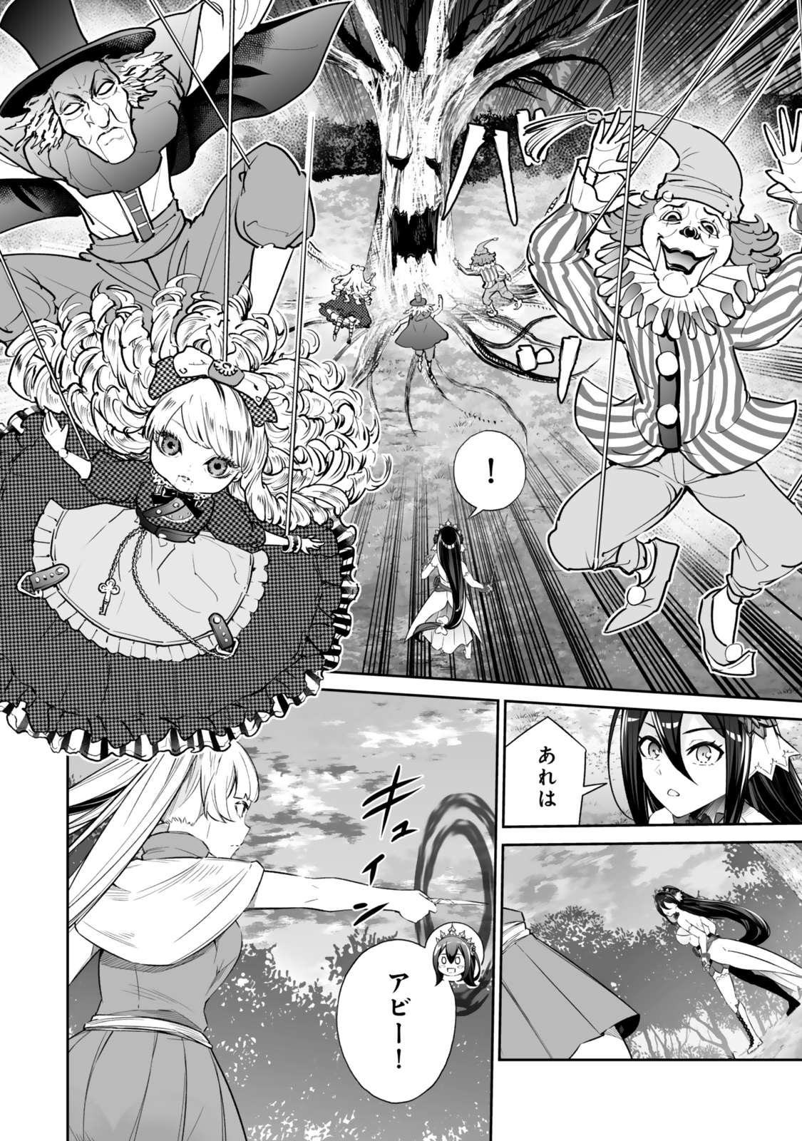 Immortal Princess, Hajimemashita: Free Life Fantasy Online Chap 50.2 - Next Chap 51.2