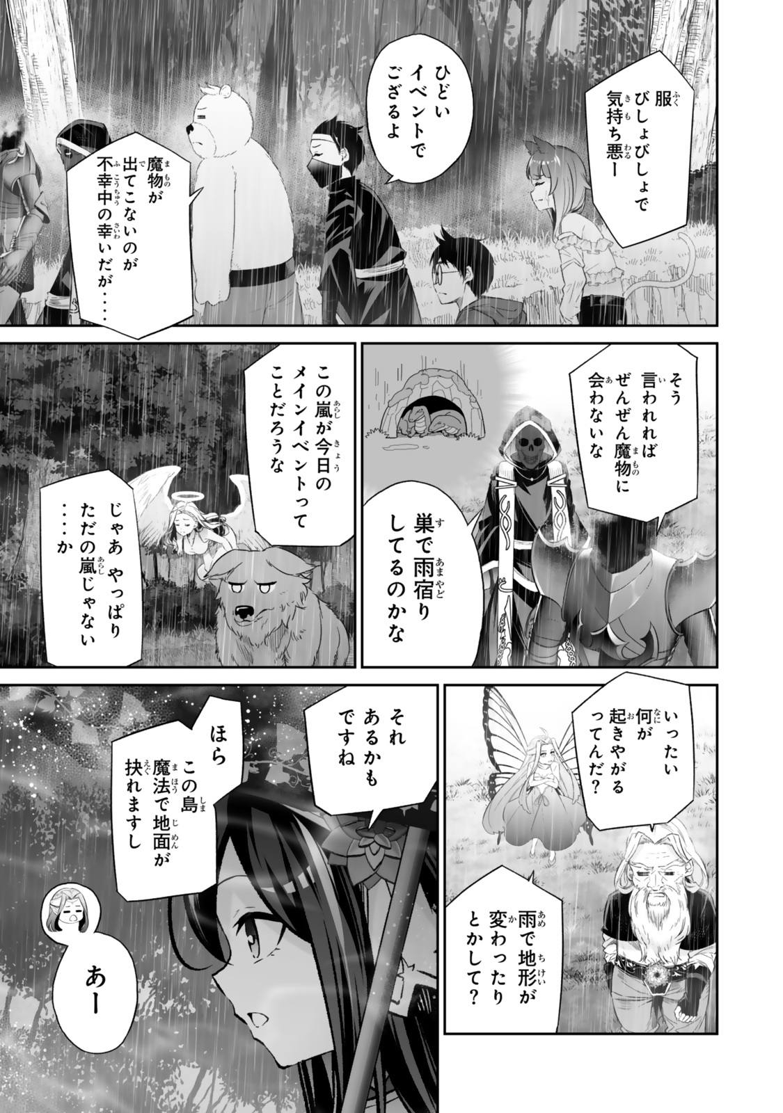 Immortal Princess, Hajimemashita: Free Life Fantasy Online Chap 51.2 - Next Chap 52.2