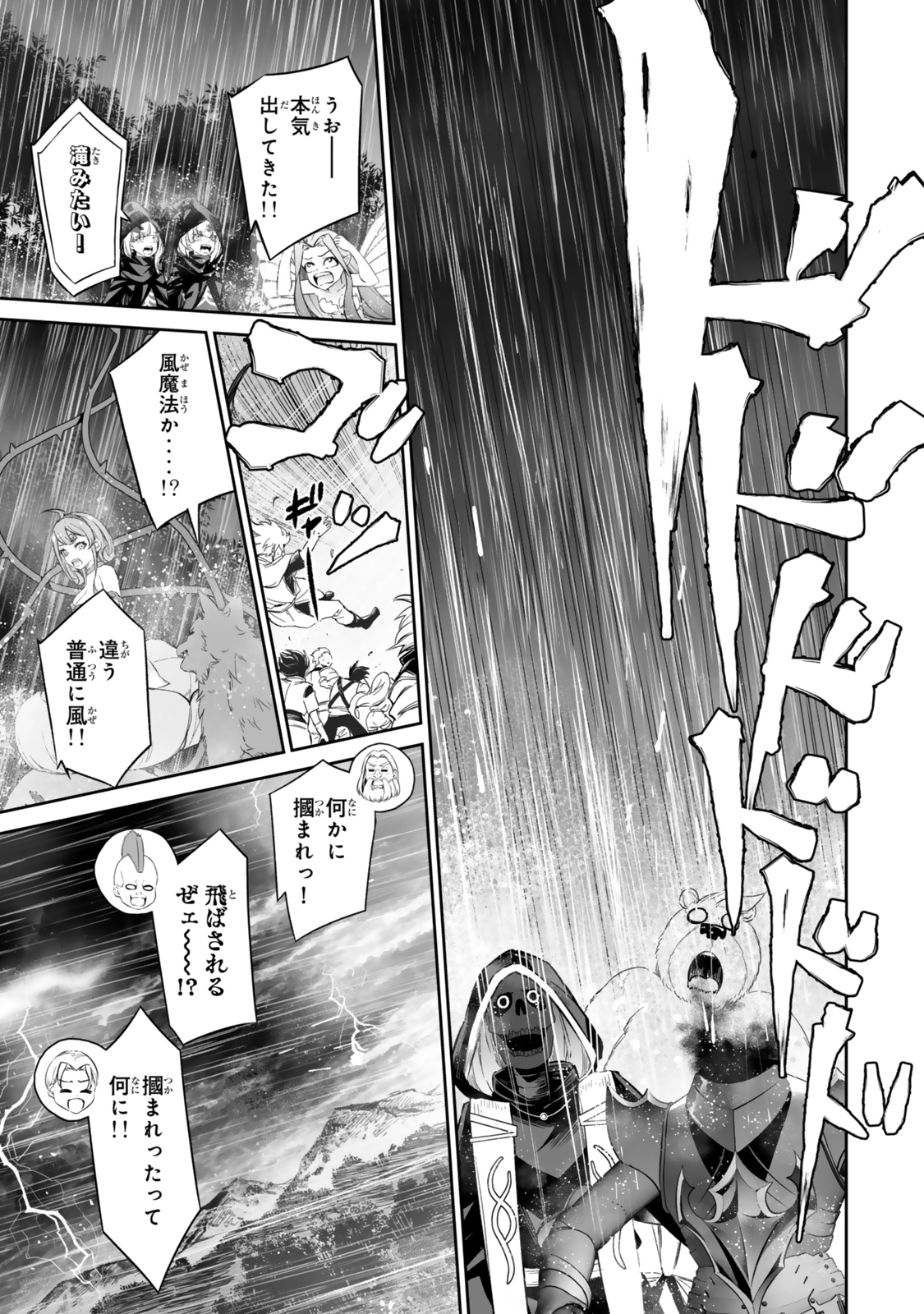 Immortal Princess, Hajimemashita: Free Life Fantasy Online Chap 51.2 - Next Chap 52.2