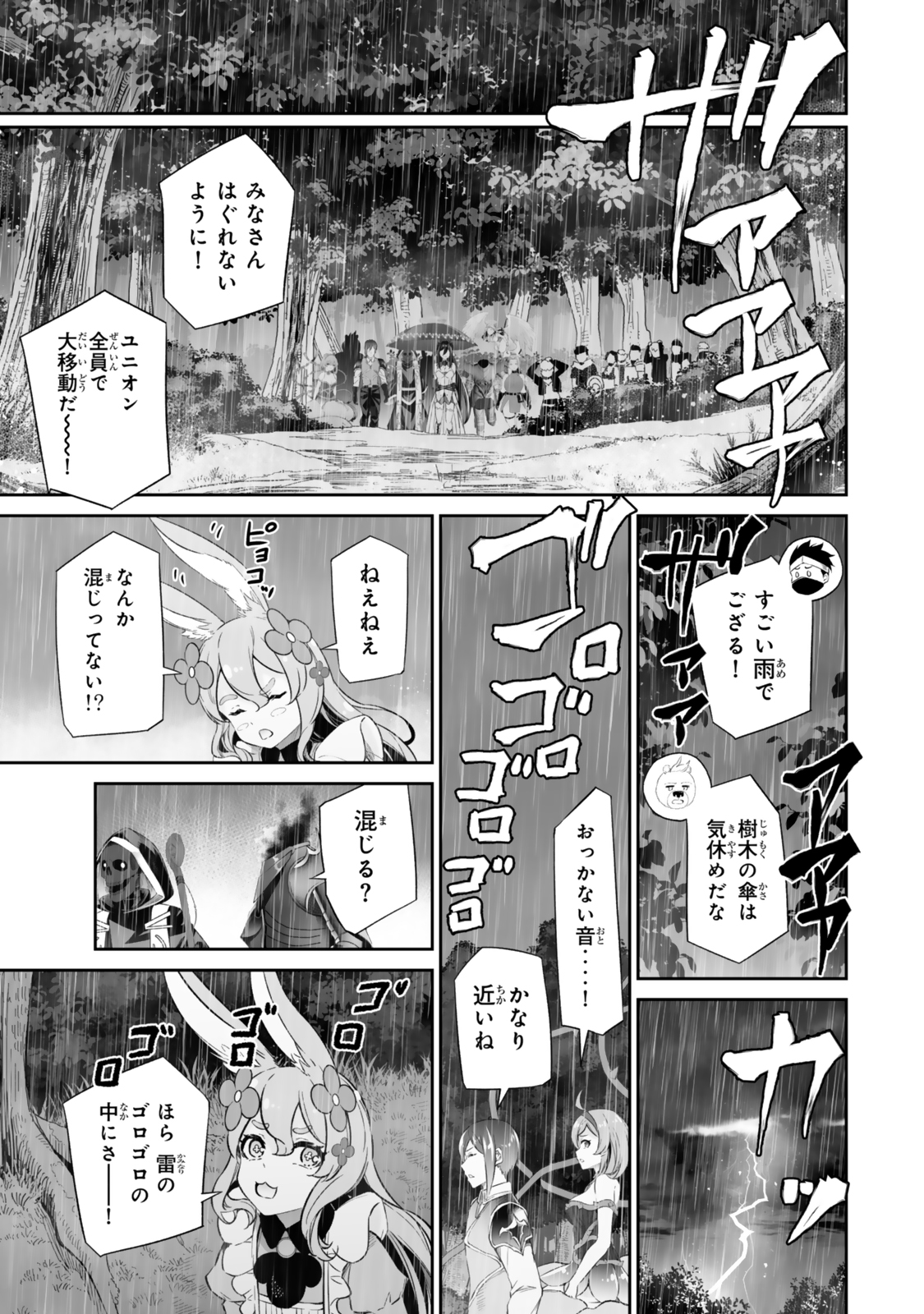 Immortal Princess, Hajimemashita: Free Life Fantasy Online Chap 51.2 - Next Chap 52.2