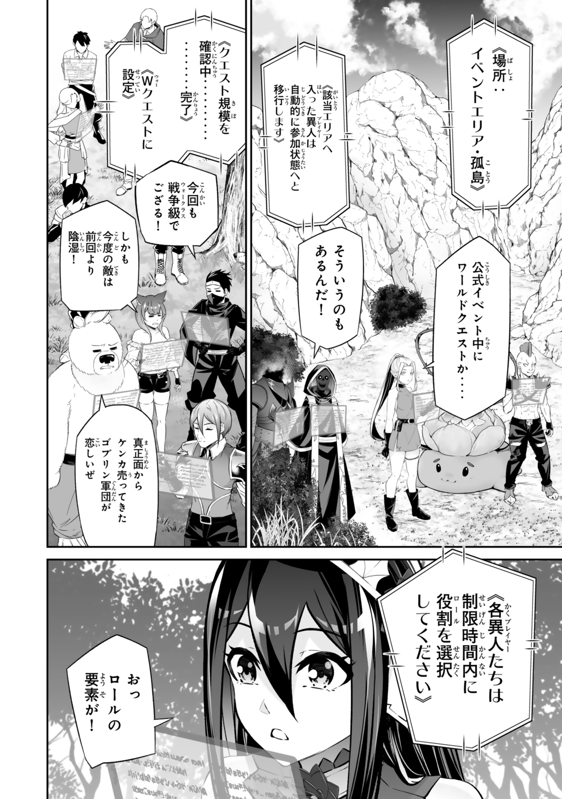 Immortal Princess, Hajimemashita: Free Life Fantasy Online Chap 52.2 - Next Chap 53.2
