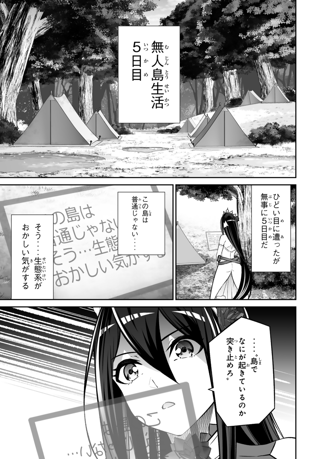 Immortal Princess, Hajimemashita: Free Life Fantasy Online Chap 52.2 - Next Chap 53.2