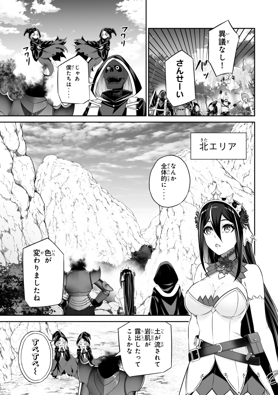 Immortal Princess, Hajimemashita: Free Life Fantasy Online Chap 52.2 - Next Chap 53.2
