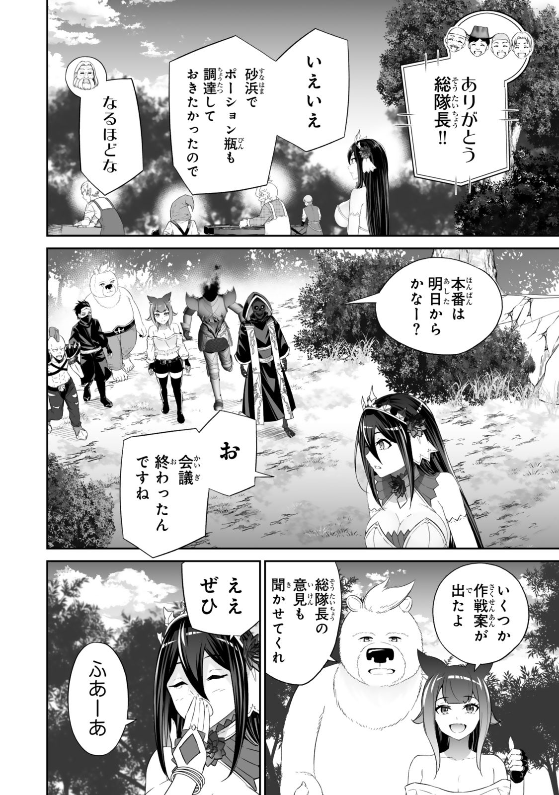 Immortal Princess, Hajimemashita: Free Life Fantasy Online Chap 53.2 - Next Chap 54.2