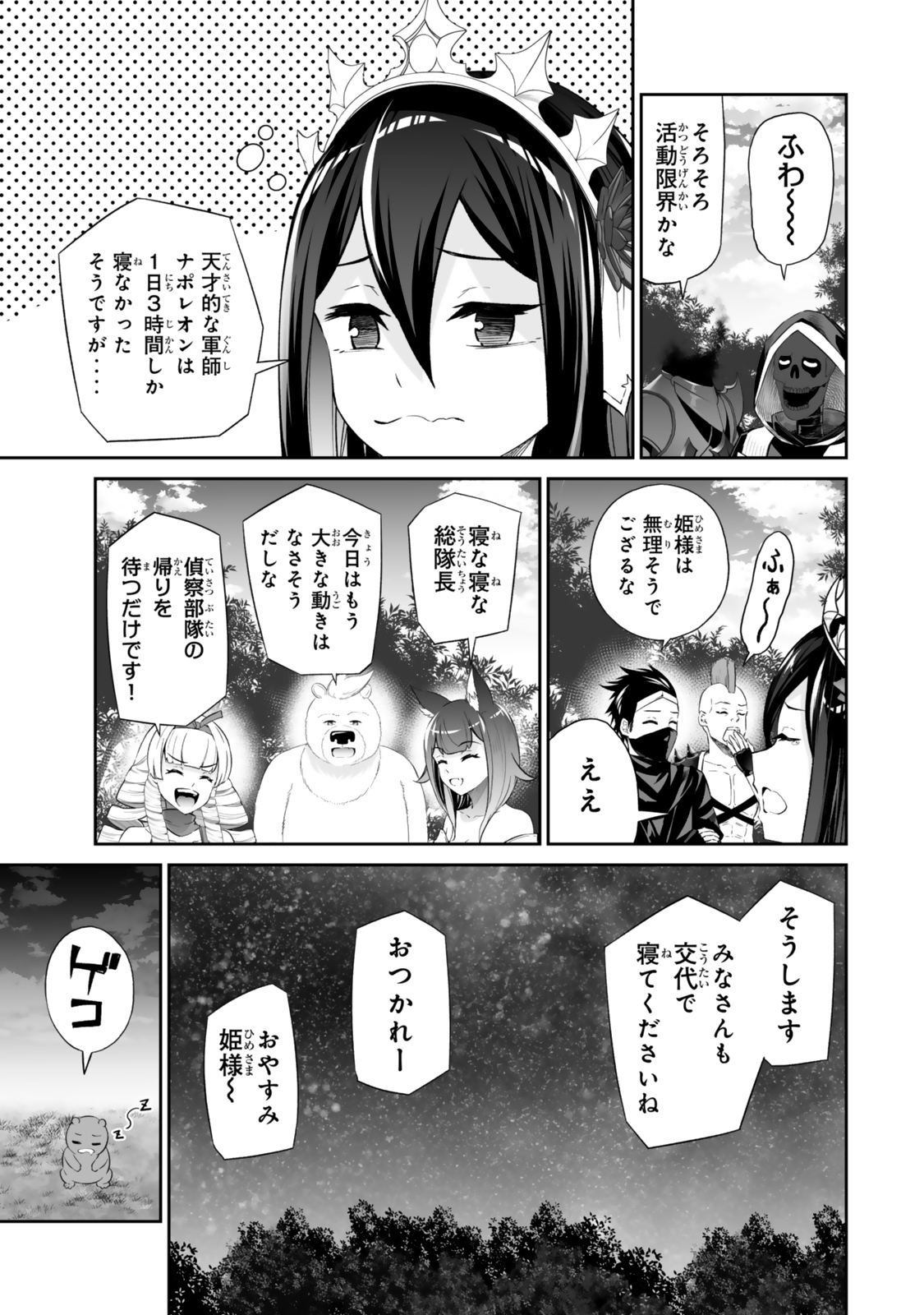 Immortal Princess, Hajimemashita: Free Life Fantasy Online Chap 53.2 - Next Chap 54.2
