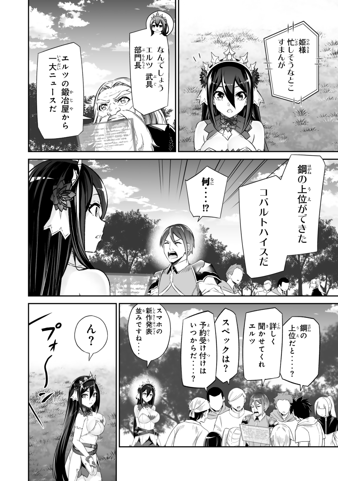Immortal Princess, Hajimemashita: Free Life Fantasy Online Chap 53.2 - Next Chap 54.2