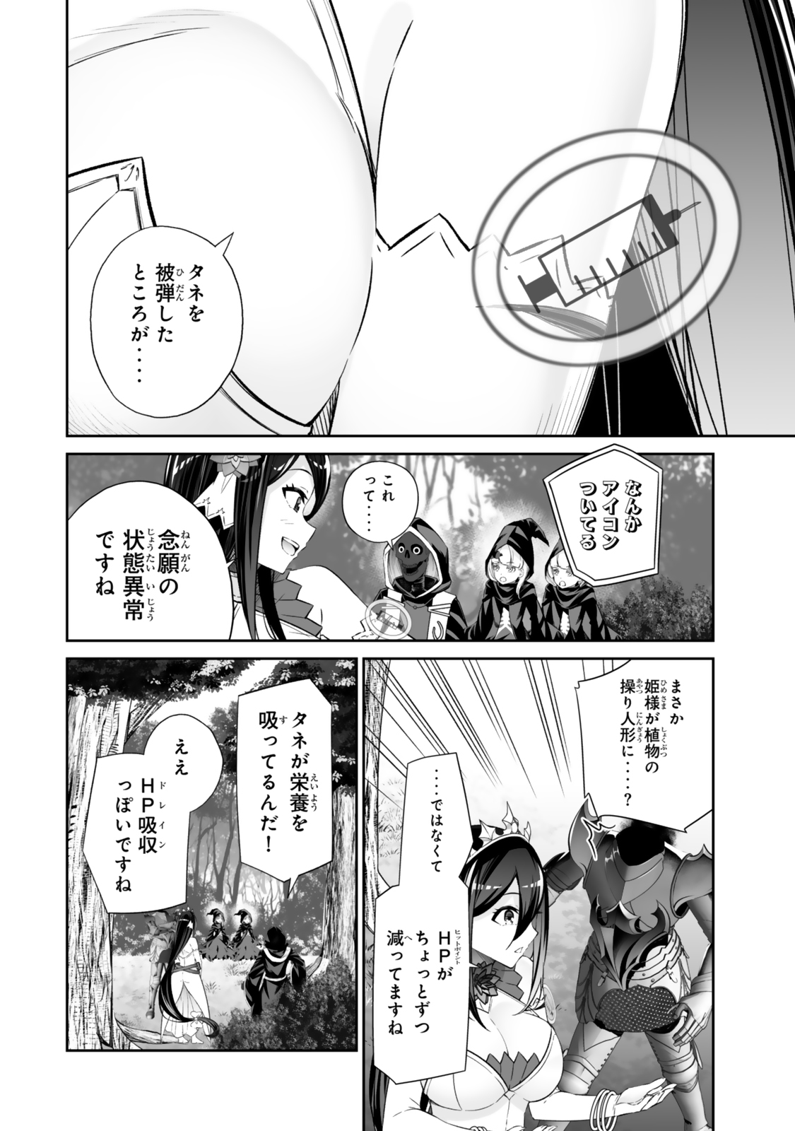 Immortal Princess, Hajimemashita: Free Life Fantasy Online Chap 54.2 - Next Chap 55.2