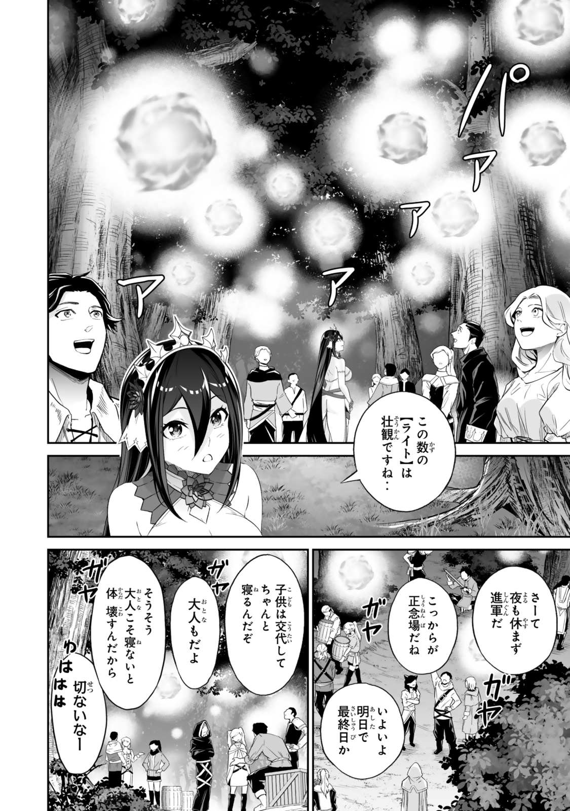 Immortal Princess, Hajimemashita: Free Life Fantasy Online Chap 54.2 - Next Chap 55.2