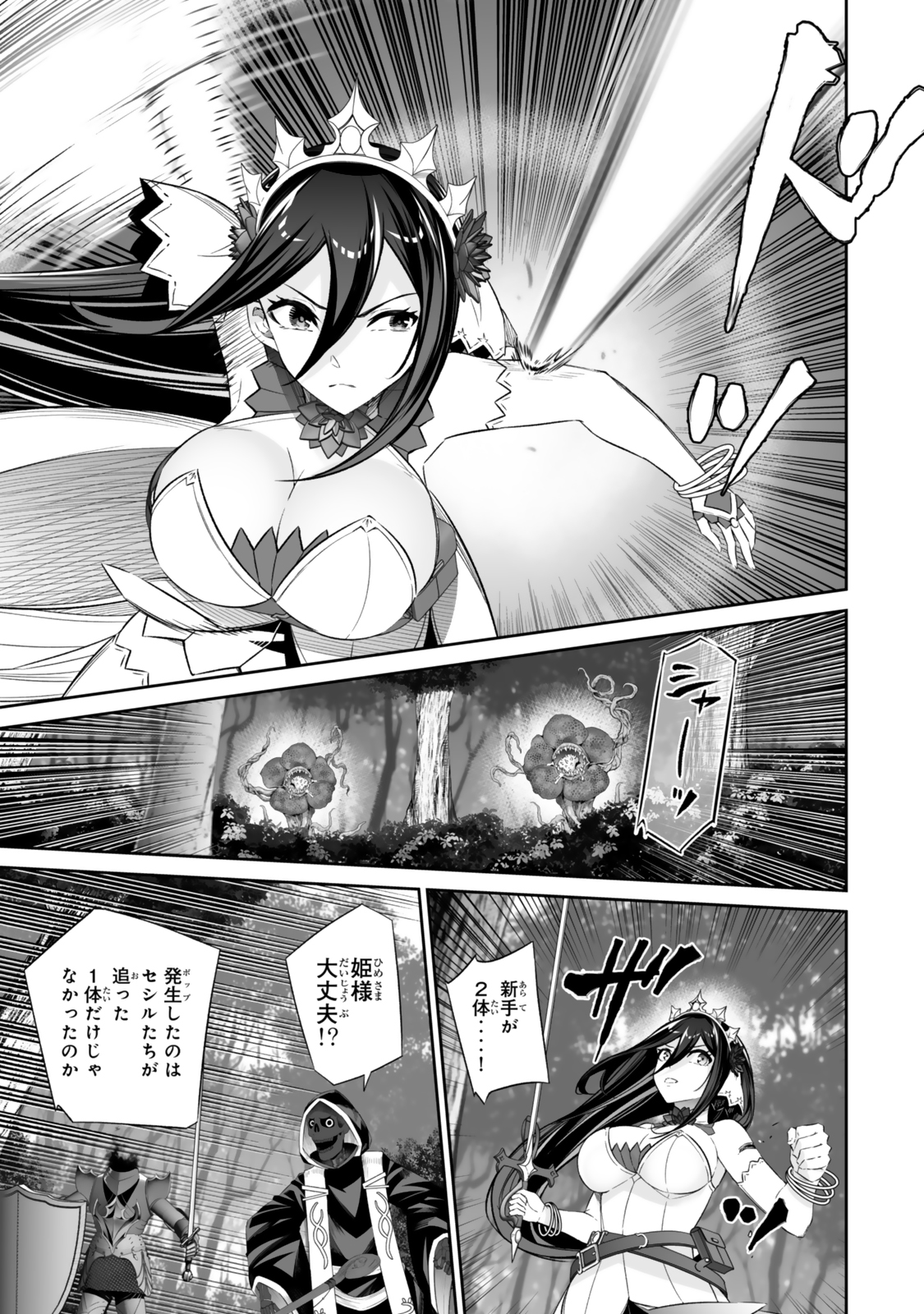 Immortal Princess, Hajimemashita: Free Life Fantasy Online Chap 54.2 - Next Chap 55.2