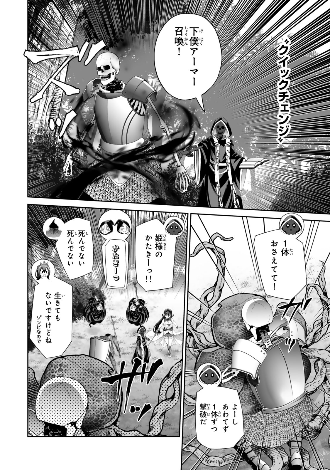 Immortal Princess, Hajimemashita: Free Life Fantasy Online Chap 54.2 - Next Chap 55.2
