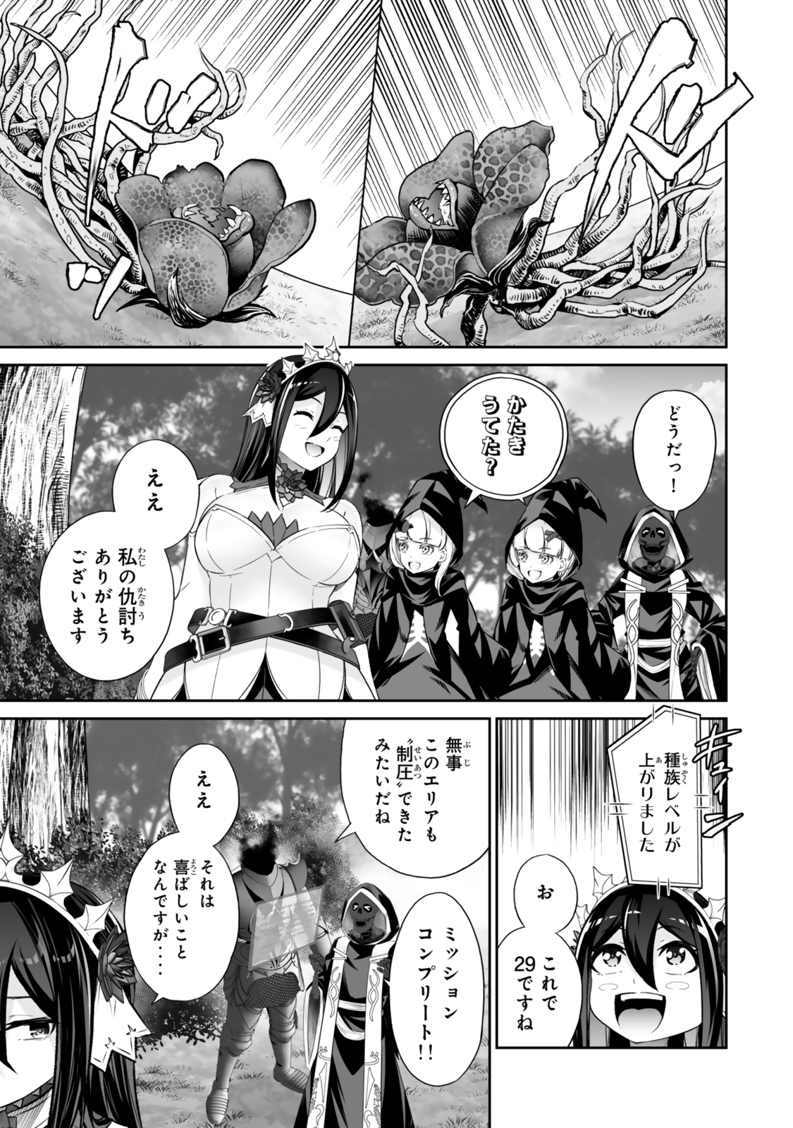 Immortal Princess, Hajimemashita: Free Life Fantasy Online Chap 54.2 - Next Chap 55.2
