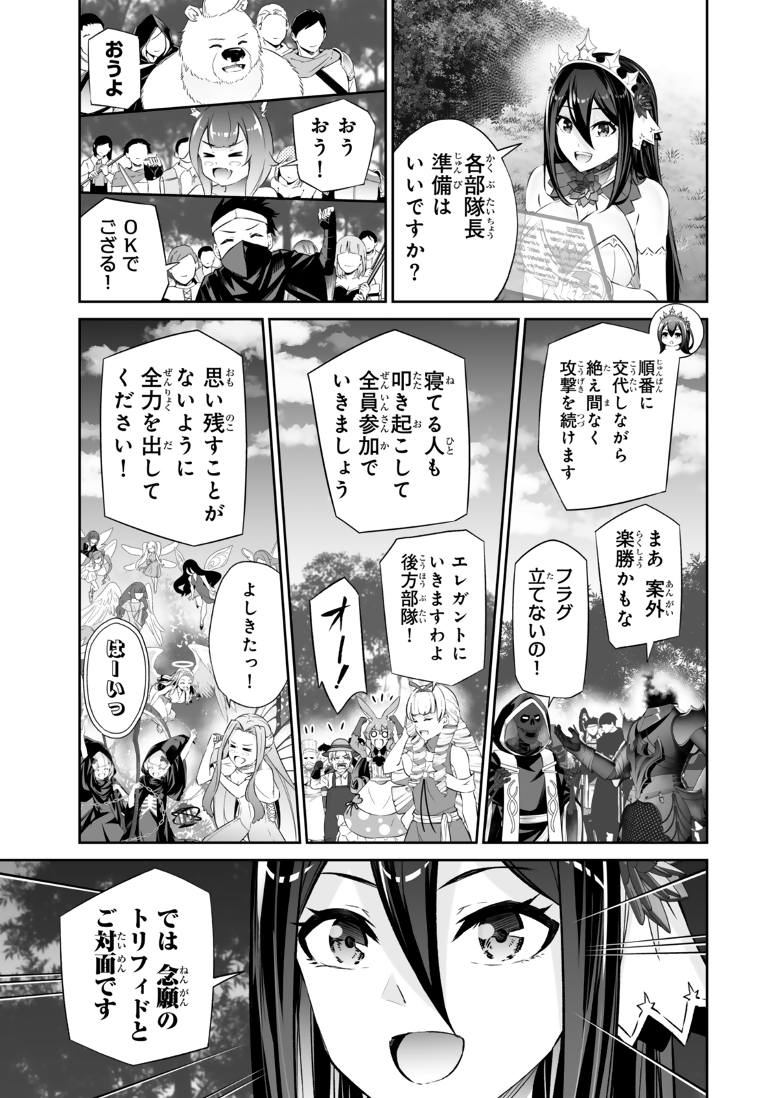 Immortal Princess, Hajimemashita: Free Life Fantasy Online Chap 55.2 - Next Chap 56.2