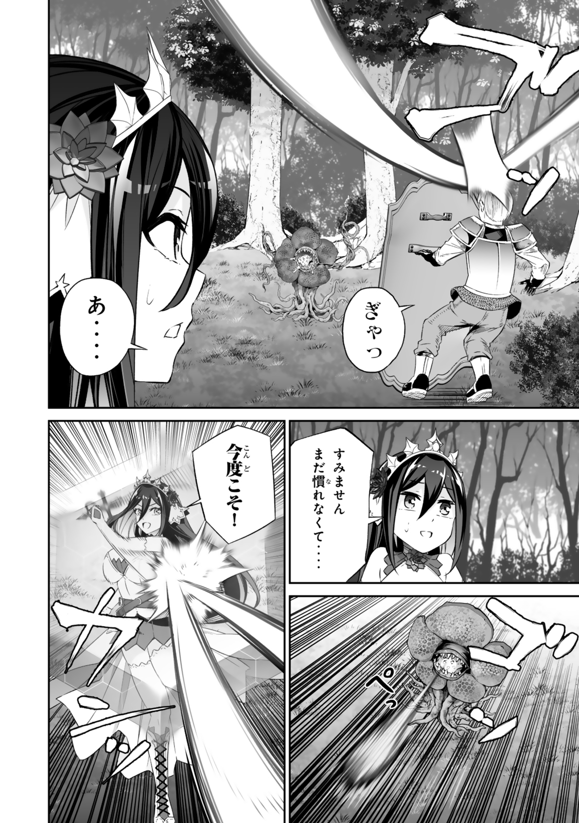 Immortal Princess, Hajimemashita: Free Life Fantasy Online Chap 55.2 - Next Chap 56.2