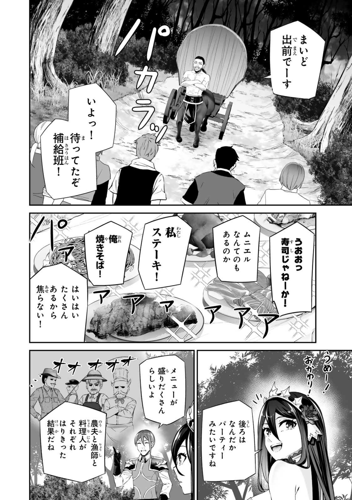 Immortal Princess, Hajimemashita: Free Life Fantasy Online Chap 55.2 - Next Chap 56.2