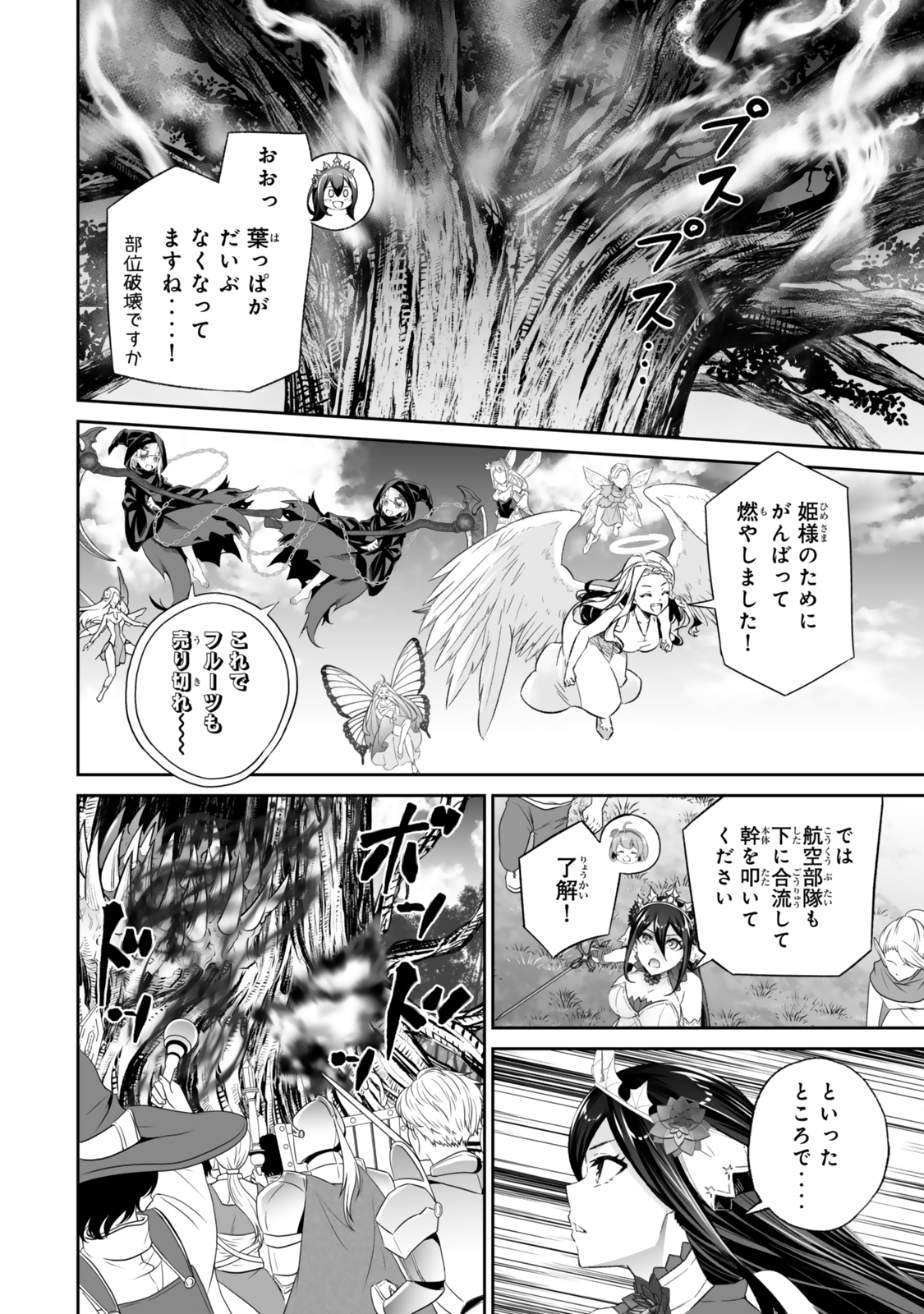 Immortal Princess, Hajimemashita: Free Life Fantasy Online Chap 56.2 - Next Chap 57.2