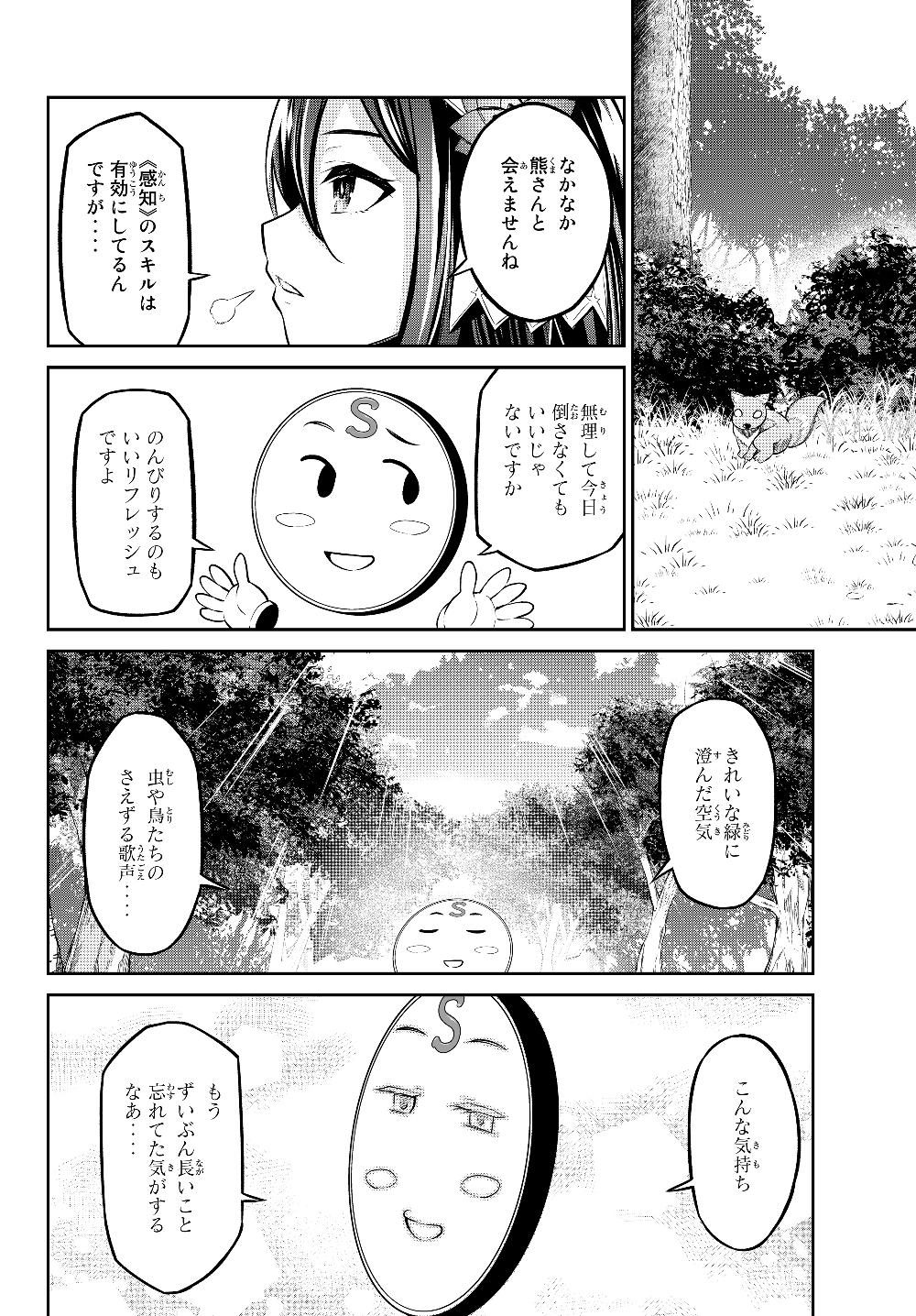 Immortal Princess, Hajimemashita: Free Life Fantasy Online Chap 6.2 - Next Chap 7.2