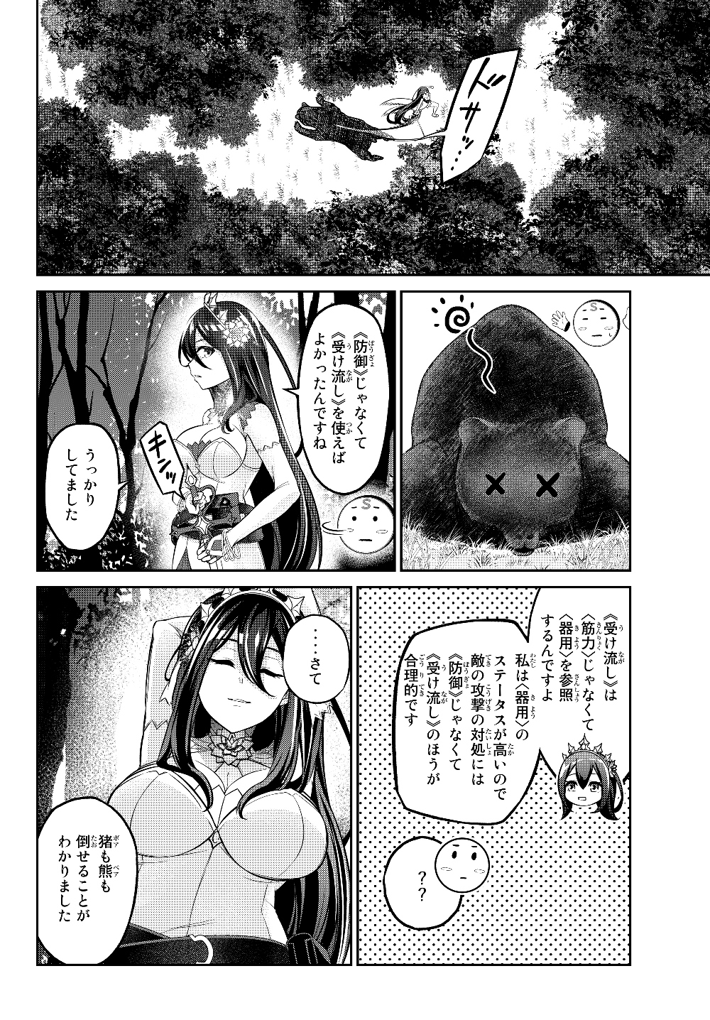 Immortal Princess, Hajimemashita: Free Life Fantasy Online Chap 6.2 - Next Chap 7.2
