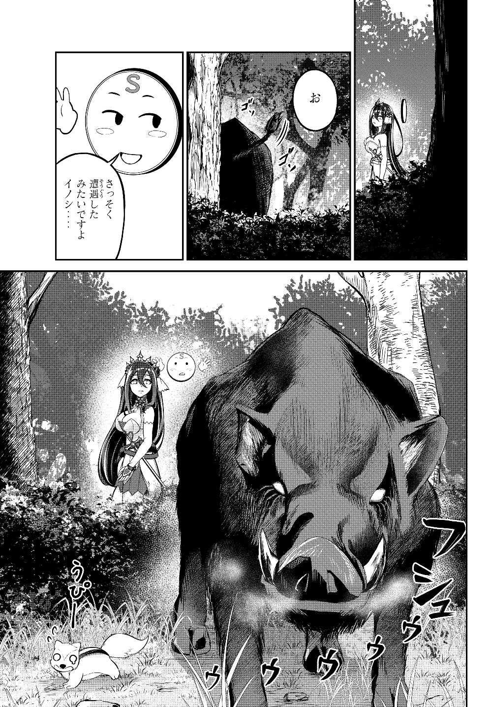Immortal Princess, Hajimemashita: Free Life Fantasy Online Chap 6.2 - Next Chap 7.2