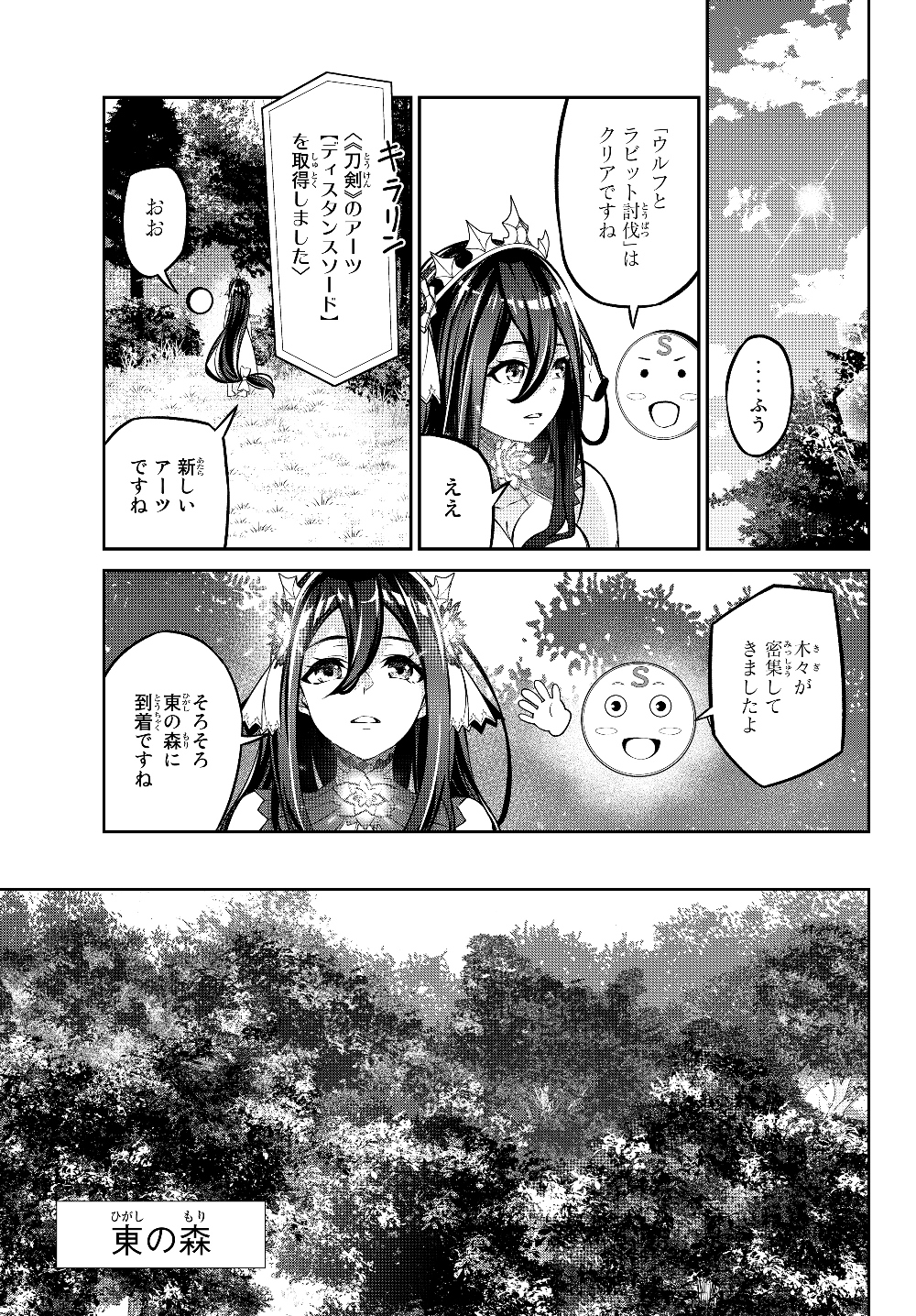 Immortal Princess, Hajimemashita: Free Life Fantasy Online Chap 6.2 - Next Chap 7.2