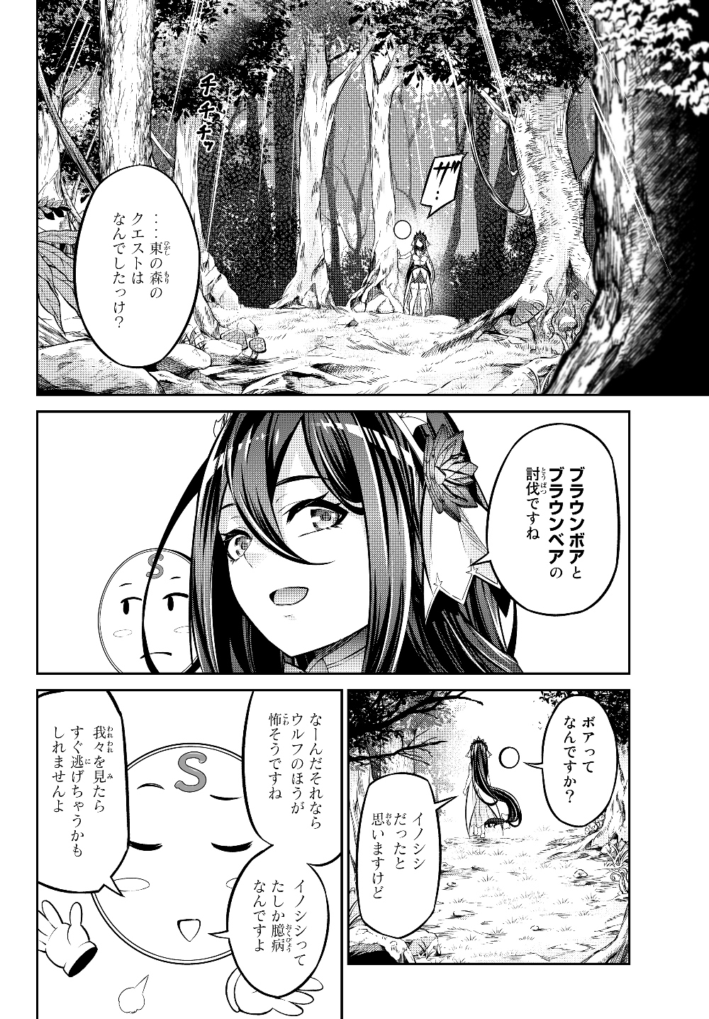 Immortal Princess, Hajimemashita: Free Life Fantasy Online Chap 6.2 - Next Chap 7.2